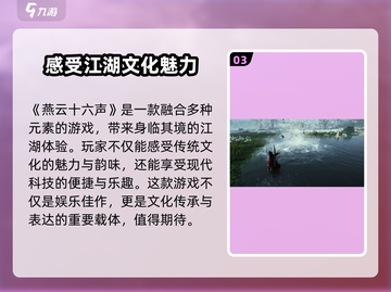 燕云十六声🔥上线时间曝光，手游党必看！🎉截图4