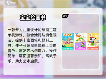 🔥2-5岁宝宝超上瘾益智游戏推荐！📱截图2