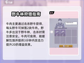 🔥《阿瑞斯病毒2》土豆烧牛肉秘籍大公开！🥔🥩截图2