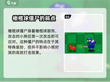 植物大战僵尸抽卡版小熊💥超全介绍来了！截图6