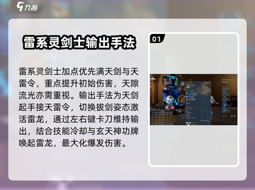 剑灵怀旧服🔥灵剑士三系加点推荐💡截图2