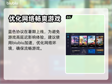 蓝色协议💥延迟高？这款加速器下载必备！截图6