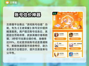 🎮王者荣耀账号交易TOP平台推荐！截图4