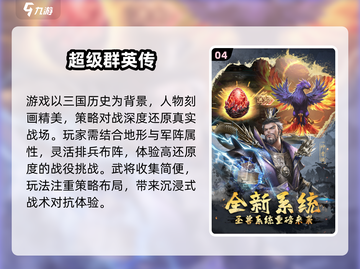 🔥2025最耐玩三国手游TOP榜💥截图5
