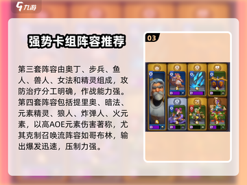 🔥魔兽大作战卡组推荐！速成攻略+emoji表情包来袭🎉截图4