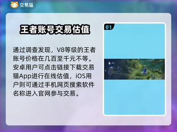 王者V8号🔥卖多少钱？账号交易平台推荐来啦！🎮截图2
