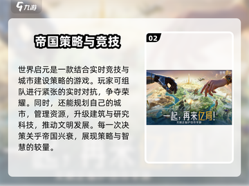 世界启元🔥：神秘公司曝光，游戏界新霸主？✨截图3