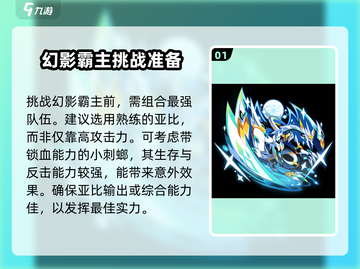奥拉星💥霸主幻影打法教学来啦！速看👇截图2