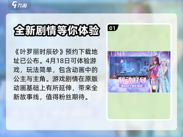 叶罗丽时辰砂上线时间💥你知道吗？✨截图2