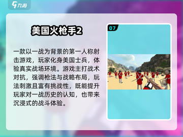 🔥2025免费美国游戏TOP榜！🎮超全下载推荐来啦！截图8