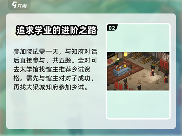 《大侠立志传》科举通关秘籍💥一举成名不是梦！截图3