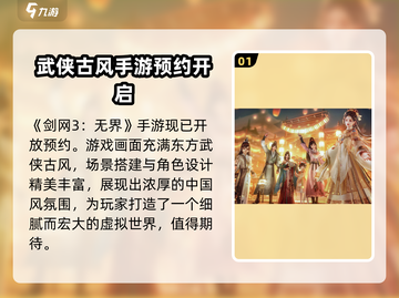 剑网3无界🔥全新玩法揭秘，不玩你亏了！截图2