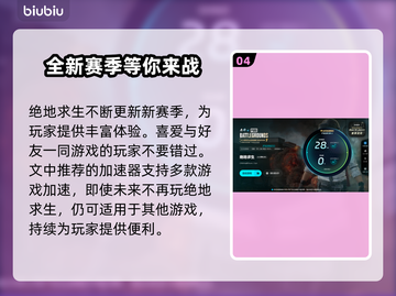 绝地求生加速器推荐🔥稳定低延迟，吃鸡必备！🎮截图5
