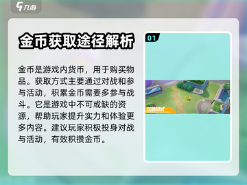 宝可梦大集结🔥快速刷金币方法分享！💡截图2