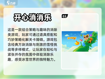 🔥2024最受欢迎的消消乐游戏大盘点✨截图4