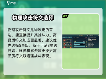 魔力宝贝物攻宠符文搭配🔥最强攻略来啦！截图3