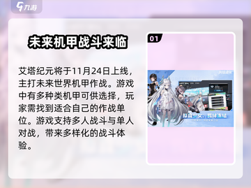艾塔纪元💥上线时间曝光，抢先体验🔥截图2