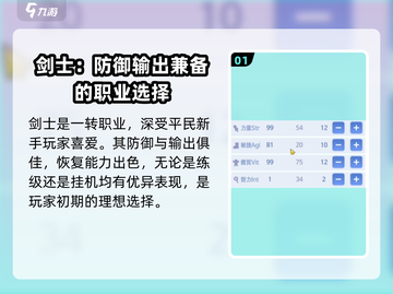 仙境传说手游🔥十字军玩法大全，职业攻略一网打尽！截图2