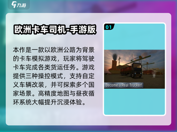 🔥2025最像公路司机的游戏推荐！🎮截图2