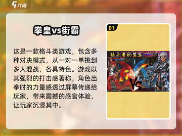 🔥2024必玩街霸游戏合集，下载清单在这里！🎮截图2