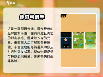 🎯2024超好玩弓箭手游合集！🔥截图6