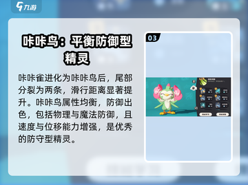 洛克王国世界🔥咔咔鸟精灵超强介绍来啦！截图4