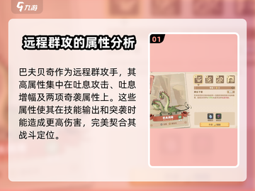 🔥驯龙高手旅程: 巴夫贝奇强度爆表🔥截图2
