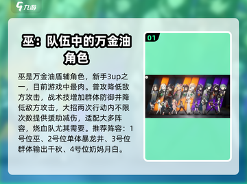 新月同行！🔥巫师阵容最强搭配攻略🎉截图2