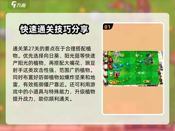 植物大战僵尸杂交版💥快速通关到27关秘籍分享！截图2