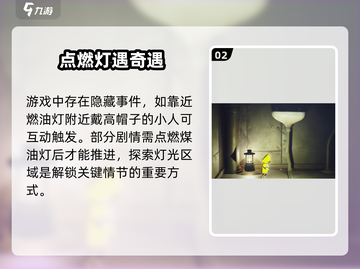 🔥《小小梦魇》煤油灯隐藏神技！💡截图3