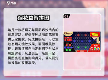 🔥2025超耐玩烟花小游戏推荐✨热门烟花游戏一网打尽！🎮💥截图2