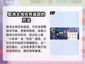心动小镇🔥追踪任务取消方法大揭秘！💡截图2