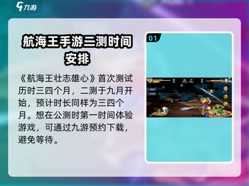 航海王壮志雄心💥测试时间大揭秘🎉截图2