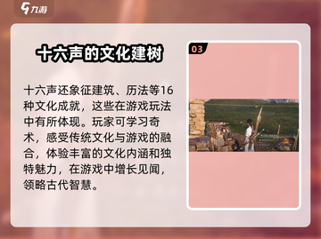 燕云十六声游戏🔥揭秘：十六声到底是什么？截图4