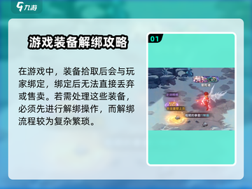 勇士与冒险：装备解绑超简单！💎快来看看方法吧！截图2