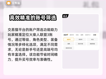 火柴人联盟3💥账号购买平台大揭秘！🔥截图3