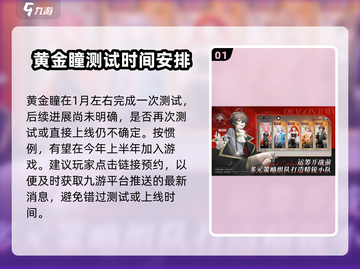 代号黄金瞳上线时间🔥《代号黄金瞳》终于来了！💥截图2