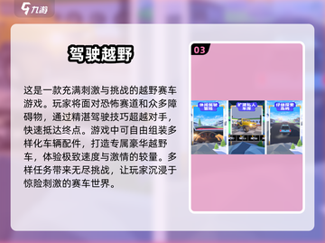 🔥2025超流行！真实越野手游排行榜🌟截图4