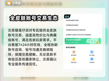 蛋仔全皮肤账号交易平台推荐💥🔥截图5