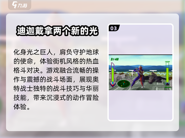 🔥2025最火迪迦游戏来袭！🎮截图4