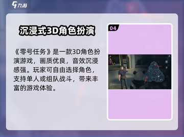 《零号任务》首次内测时间曝光！🎮🔥截图5