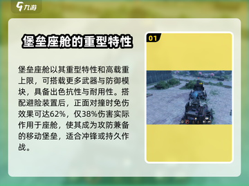 创世战车🔥堡垒座舱装配技巧大揭秘！💥截图2