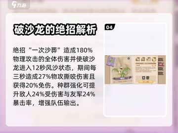 驯龙高手旅程🔥破沙龙强度分析来了！⚡截图5