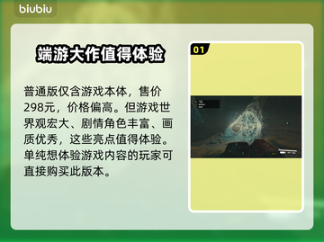 星空游戏买哪个版本？⭐玩家必看购买建议！截图2