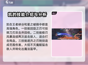 王者荣耀星之破晓🔥必看！角色技能全分享💥截图3