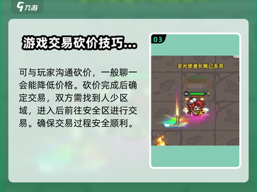 英勇之地🔥装备交易价格砍价攻略来啦！截图4