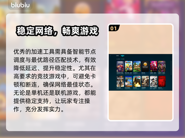 游戏加速器推荐🔥下载链接分享！玩网游必备🎉截图2