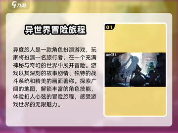 异度旅人手游🔥超好玩！沉浸式玩法等你来探索！截图2