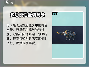 荒野起源🔥坐骑大全，助你驰骋战场！截图2