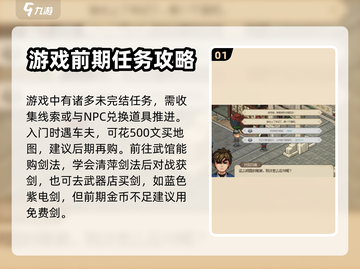 《大侠立志传》楚襄城🔥全攻略秘籍🎉截图2